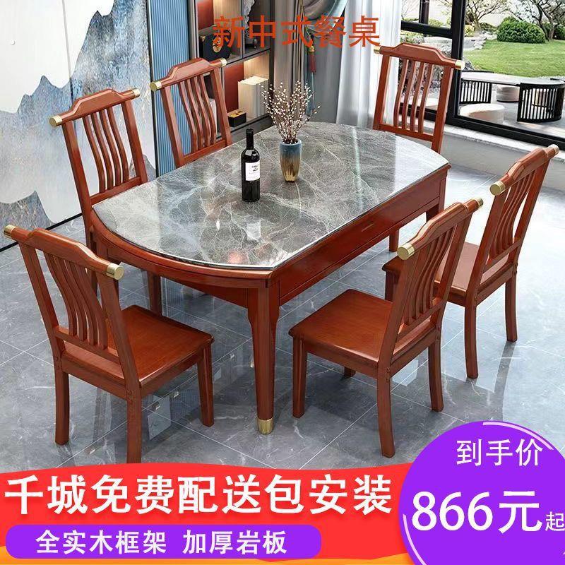 新中式岩板餐桌椅伸缩折叠方圆两用组合实木小户型家用电磁炉饭桌