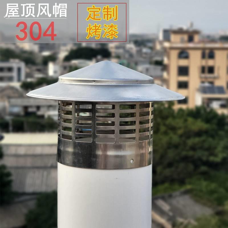 304不锈钢伞型排烟管帽 屋顶天台柴火炉新风系统防风罩110/160pvc