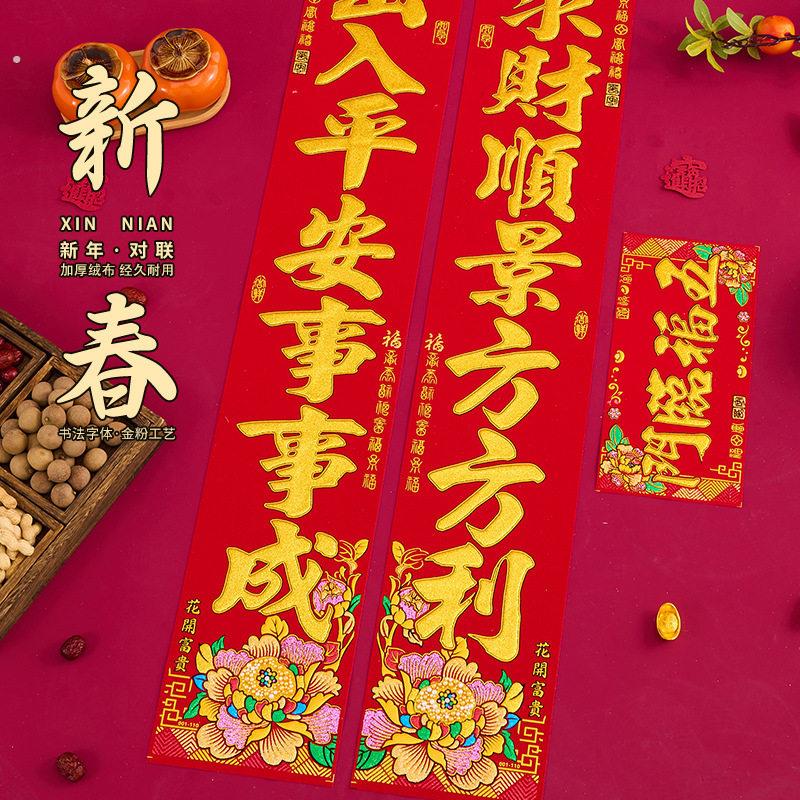 2026马年正唐过年春节年货用品绒布对联春联蛇年自粘新年装饰