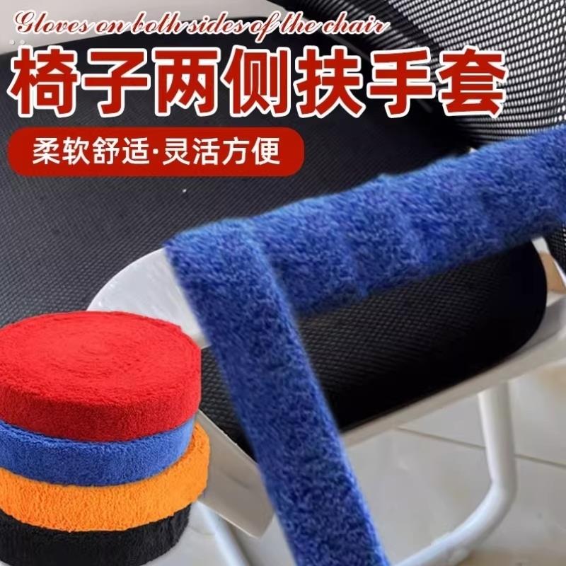 椅子两侧扶手套椅子扶手胶藤椅摇椅握把手防扎手保护毛绒保暖
