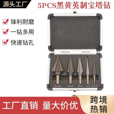 厂家直销英制黑黄宝塔钻头电钻打孔工具套装台阶钻多功能阶梯钻头