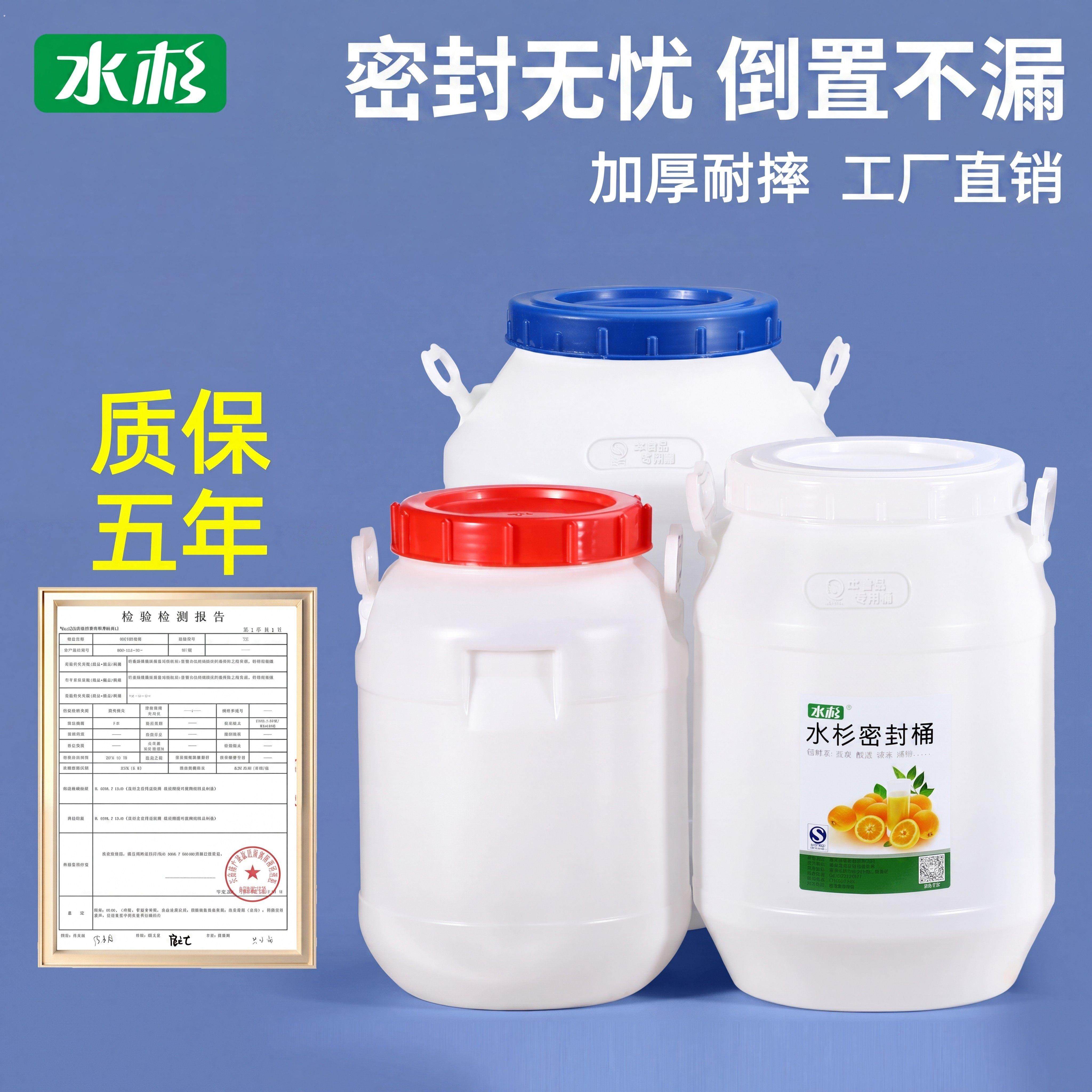水杉加厚密封塑料桶酵素桶酵素腌菜粮食防潮储物桶储水桶酿酒桶