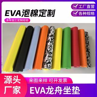 端午节传统龙舟专用坐垫eva防滑坐垫防滑垫划龙船装备龙舟屁垫子