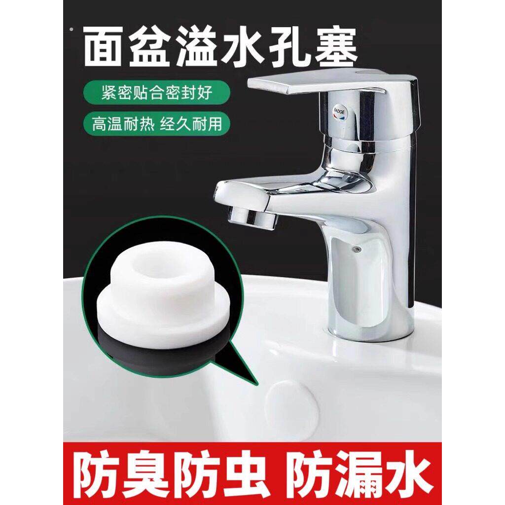 【防臭防虫】洗手盆溢水孔塞面盆拖把池溢水口防臭防虫密封盖