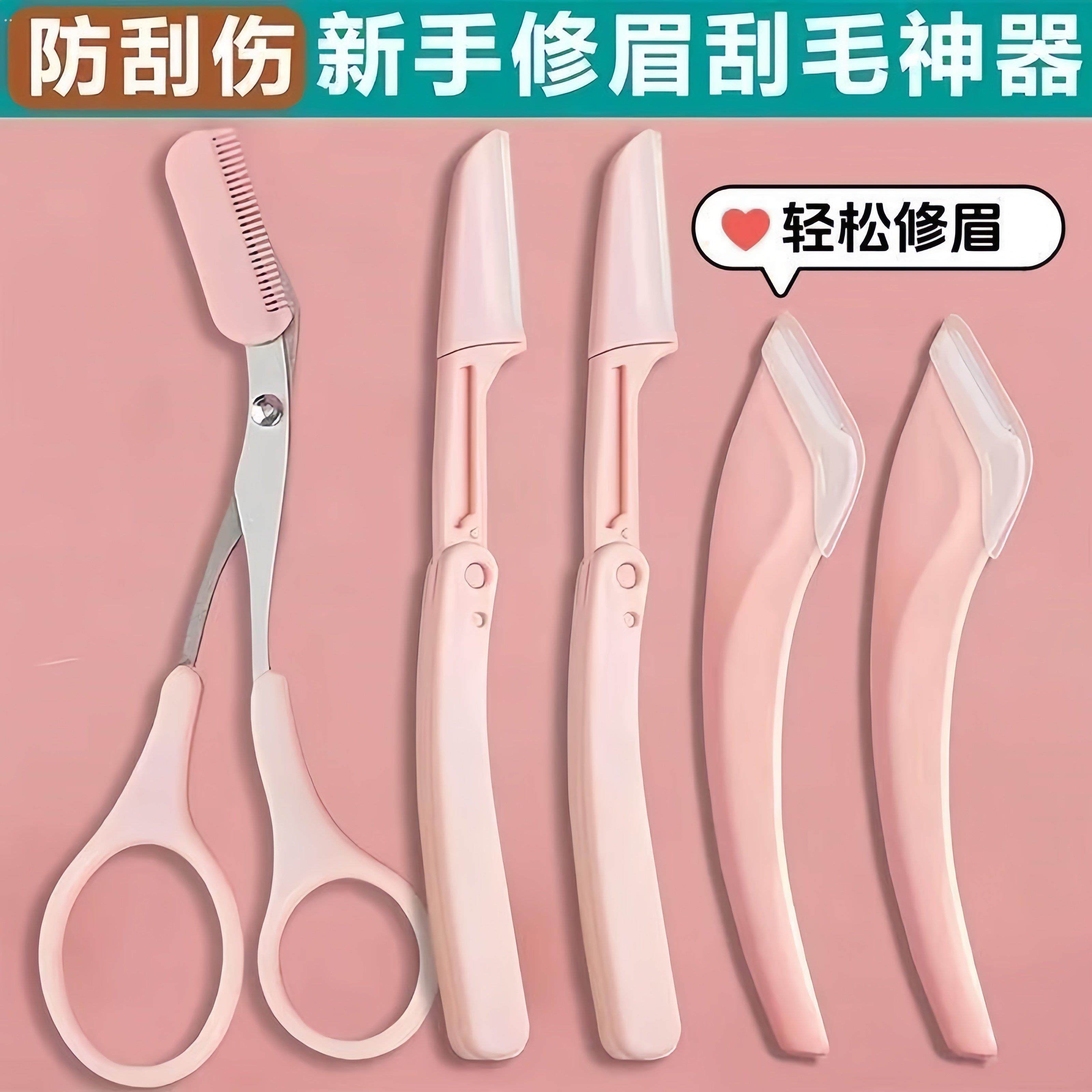 修眉刀带梳子修眉刀剪刀神器初学者安全型防刮刮眉刀剃眉修眉工具,彩妆/香水/美妆工具,修眉刀,淘宝优惠券,粉丝福利购,淘宝优惠卷