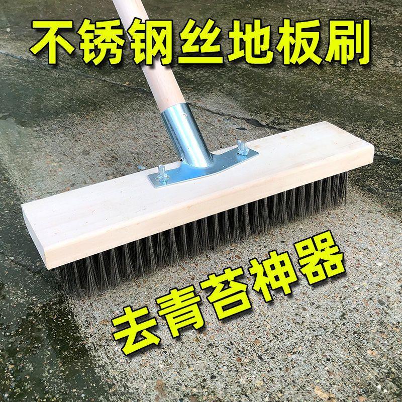 杆头青苔污渍刷铁丝钢丝刷子刷墙砖长扫把去青苔铁扫帚清除刷神器