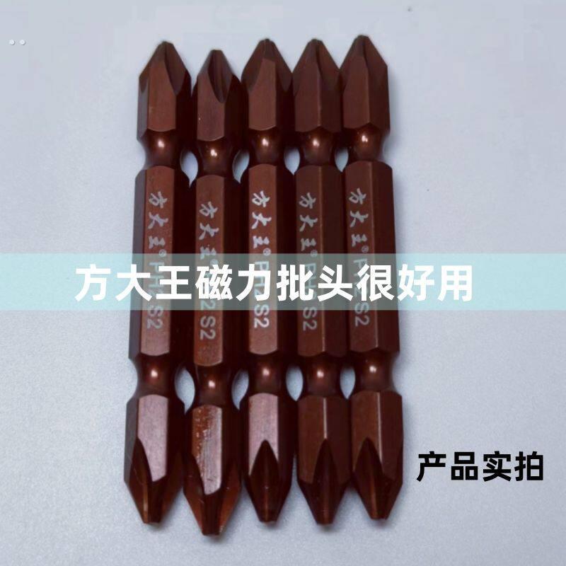 方大王双头十字强磁批头加长螺丝起子头电钻螺丝超硬批头套装