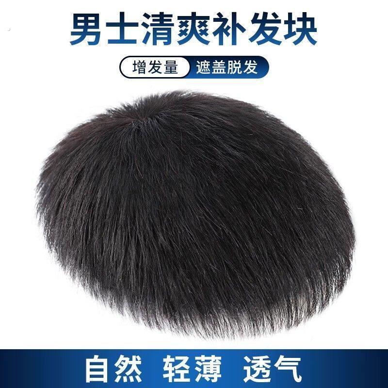 假发男短发真发帅气毛寸男士秃顶头顶补发轻薄自然无痕透气补发片