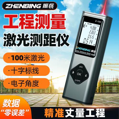 振兵激光测距仪红外线测量仪工程专用高精度测距尺十字标线量房仪