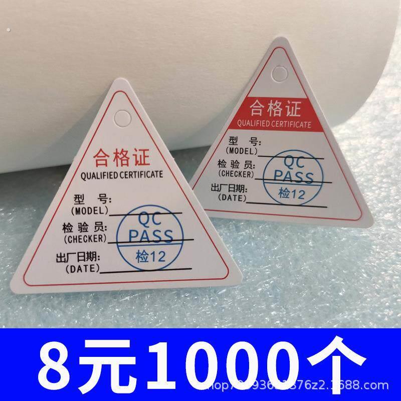 工厂好物三角形合格证 通用出厂合格证吊牌 中英文中性产品质量检