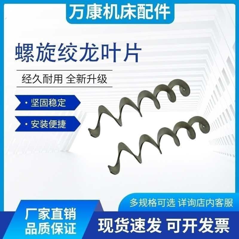 螺旋绞龙叶片输送机提升器蛟龙配件锰钢螺旋杆缠绕冷轧连续碳钢片