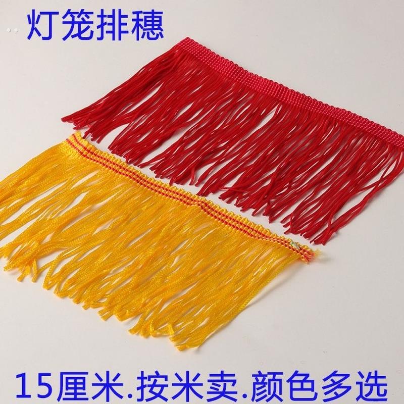 排须灯笼流苏锦旗排穗配件服装纺织辅料花边舞蹈表演装饰吊穗挂须