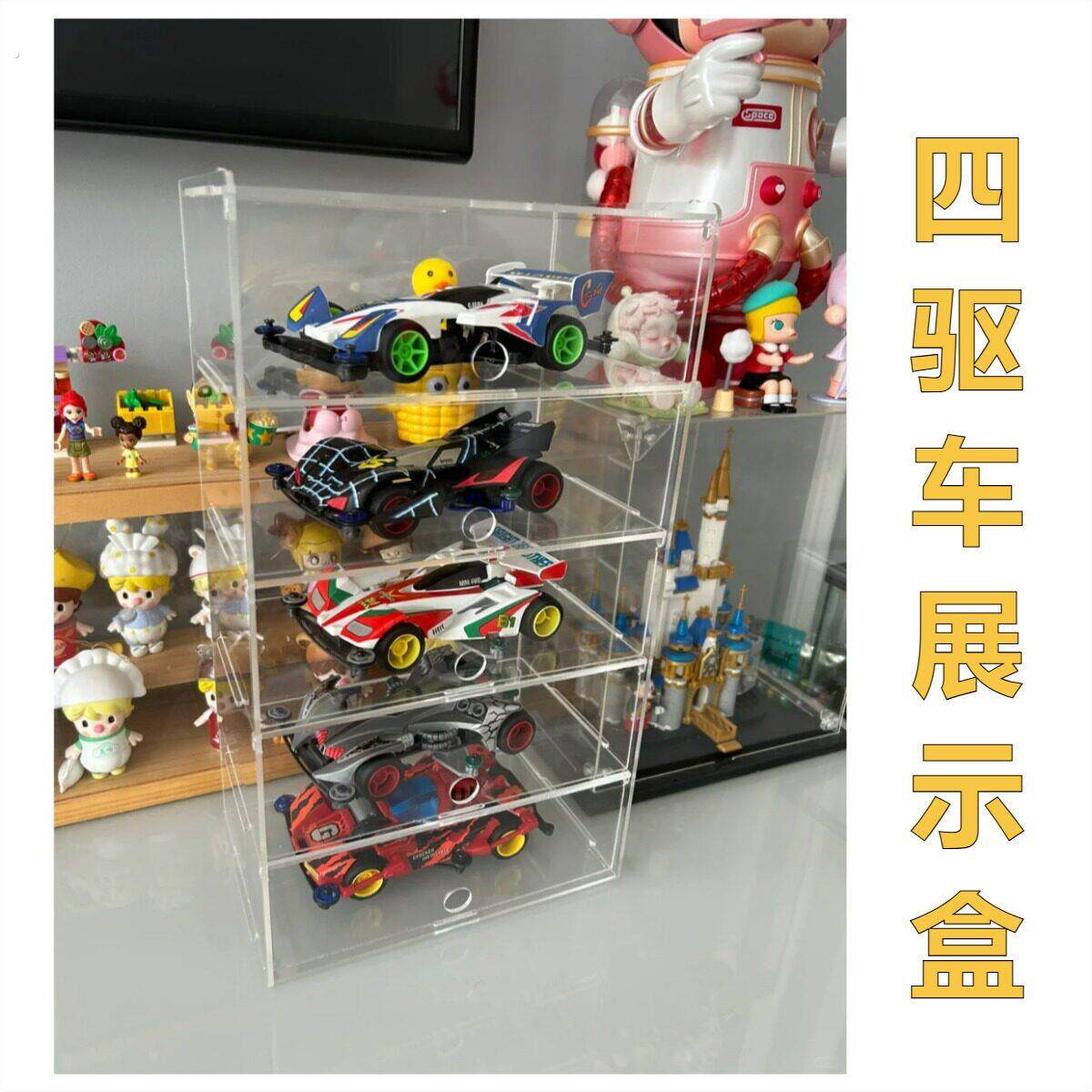 四驱车展示盒赛车系列汽车透明场景收纳积木防尘柜亚克力透明