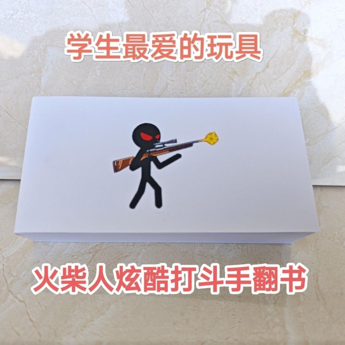 手翻书动画火柴人格斗男生翻页动画创意礼物快速翻动小人书手翻书
