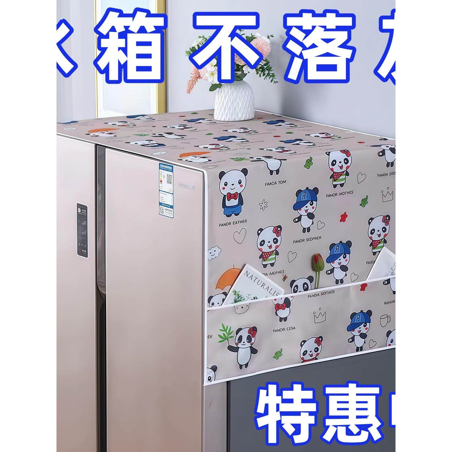 冰箱防尘布防水防油顶盖布单门冰柜防尘罩遮尘家用滚筒洗衣机盖布