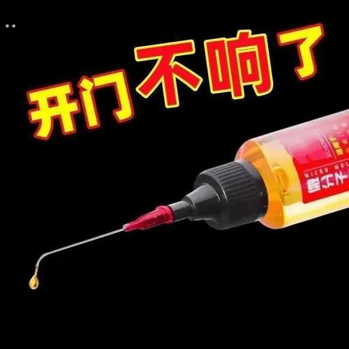 家用微分子润滑剂机油门锁防锈机械润滑油风扇轴承链条缝纫机黄油