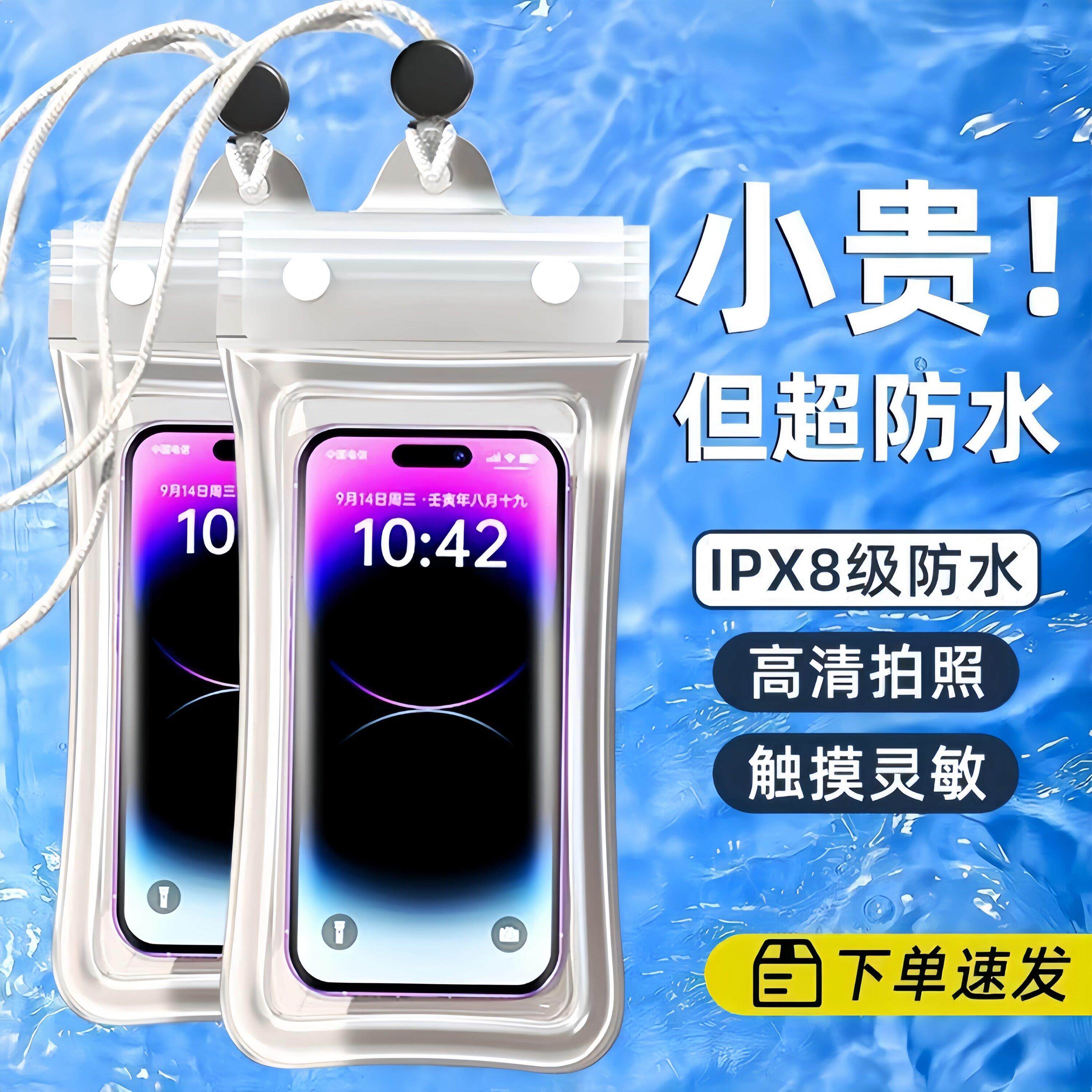 手机防水袋可触控屏幕游泳专用可拍照潜水漂流装备透明密封防水手
