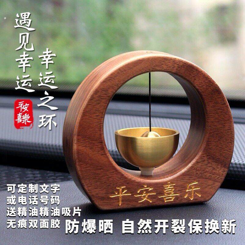 胡桃木车载铜铃铛摆件2024高档解压汽车中控台饰品挪车电话