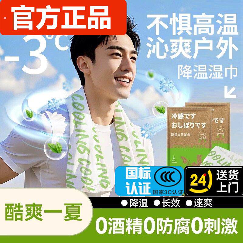 冷感湿巾清凉降温神器夏季户外旅游爬山运动挂颈去汗舒爽清洁毛巾
