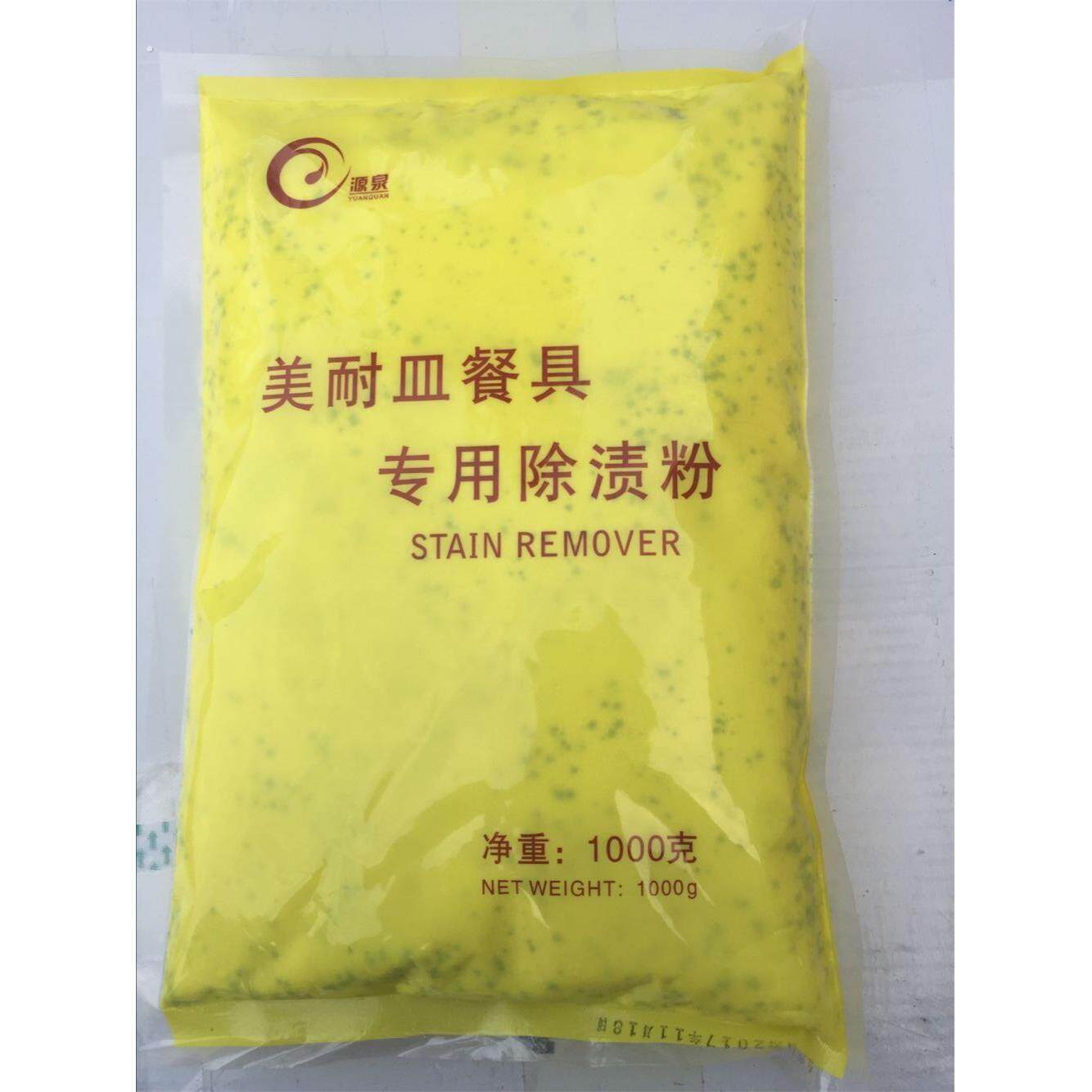 源泉仿瓷美耐皿密胺餐具专用除渍粉碗碟清洁清洗去渍漂白去污粉