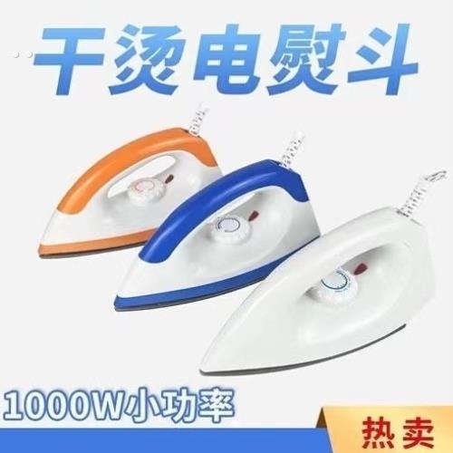 德国品质家用老式干烫电熨斗不沾板熨斗不加水熨斗除皱烫钻烫画手