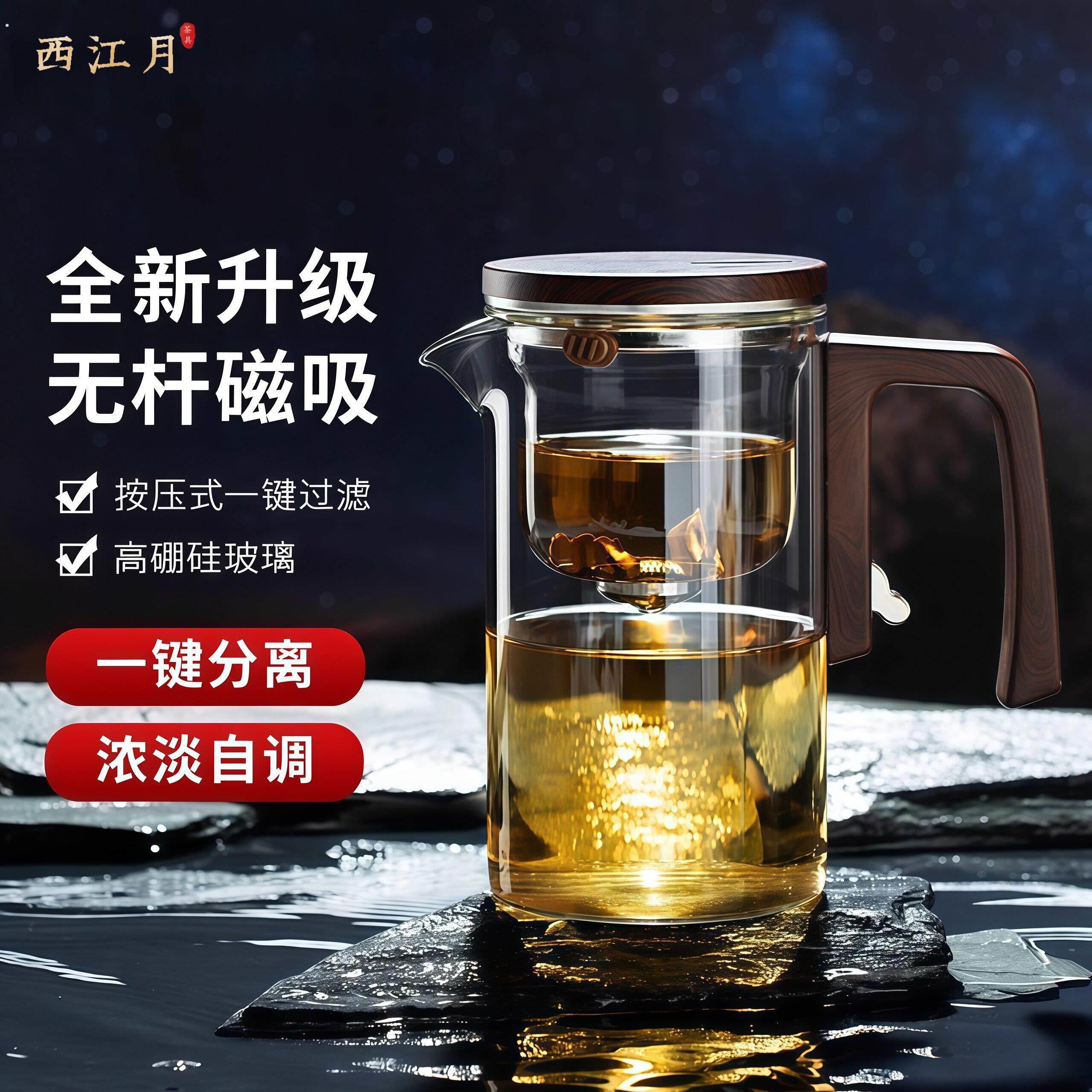 高档泡茶壶磁吸飘逸杯家用办公室泡茶神器全玻璃冲茶壶茶水分离器