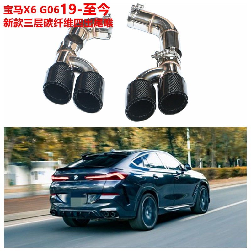 适用于新款宝马G06升级碳纤三层四出排气管 X6改装三层四出尾喉