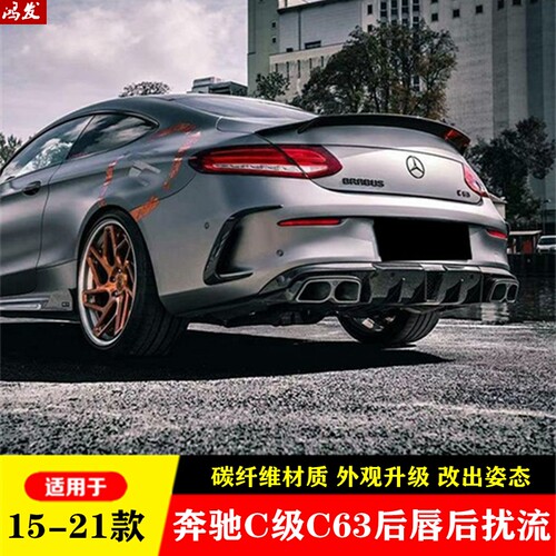 适用于奔驰W205C级C260 300 C63AMG改装碳纤维后唇后扰流四出尾喉