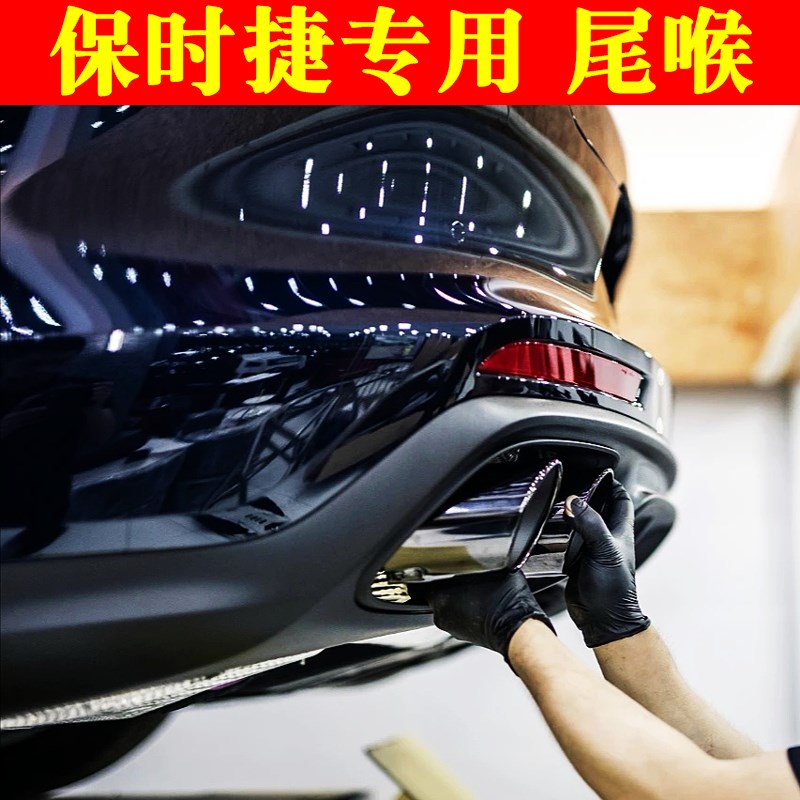 适用保时捷卡宴尾喉Panamera718四出帕拉梅拉改装Macan三层尾喉