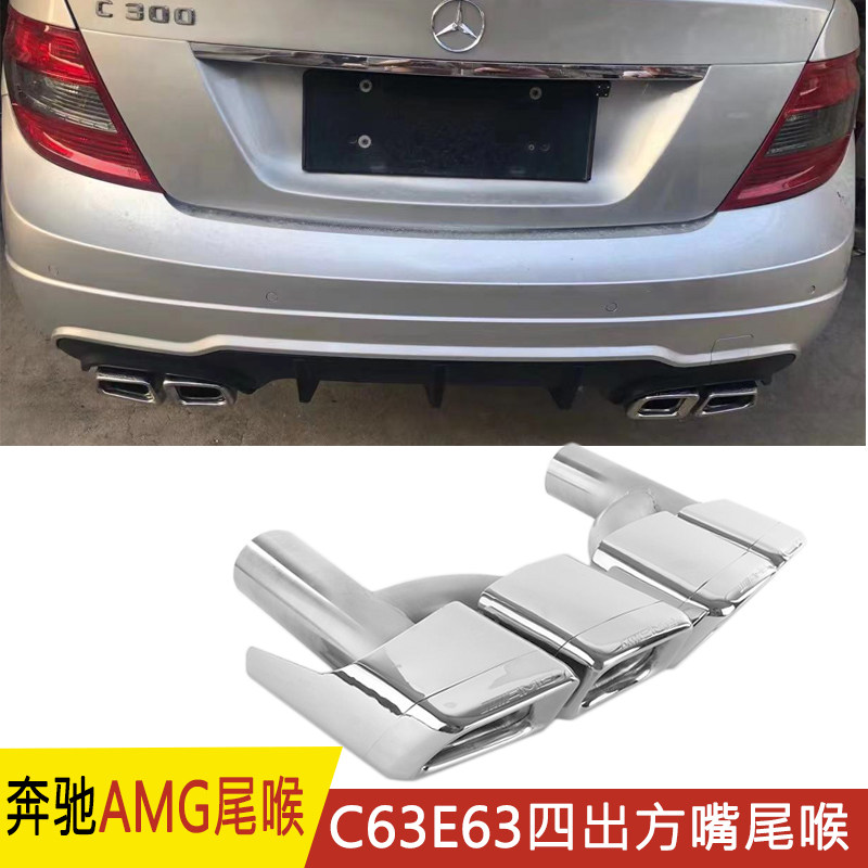 适用奔驰W212E300LW204C300排气管改装E63C63AMG方口方嘴尾喉尾嘴