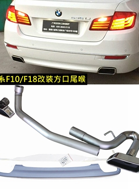 适用于宝马5系方口尾喉改装520li523i525li530排气管535方形嘴
