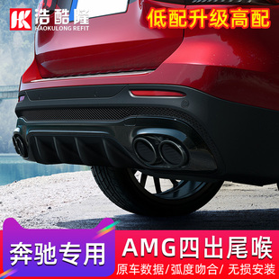 适用奔驰AMG四出GLB35改装 A35L尾喉排气管 W177CLA117GLA后唇A45S