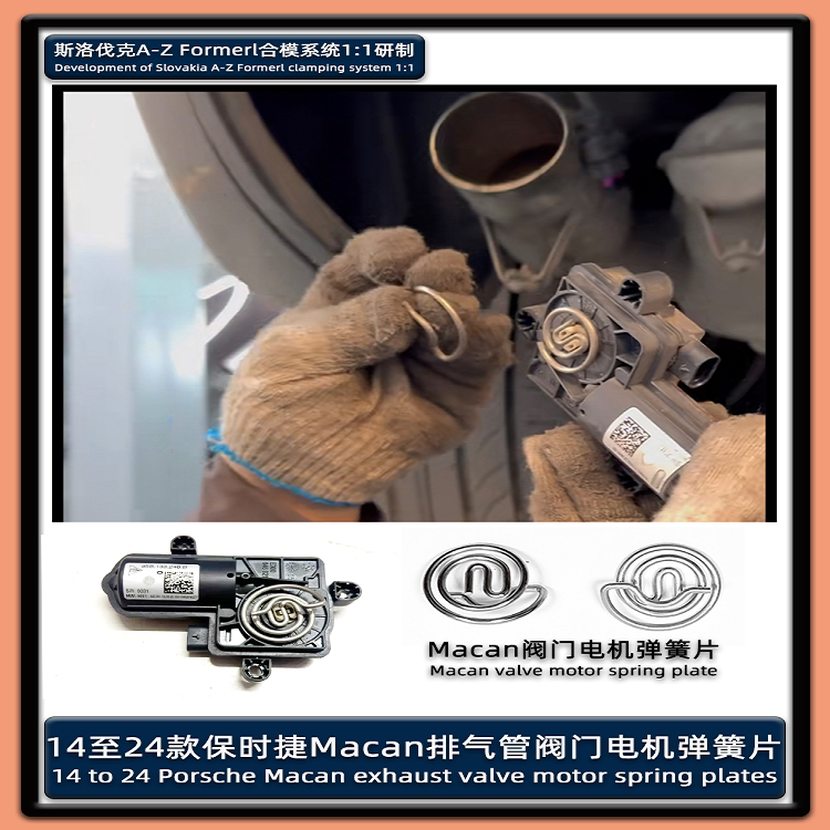 原厂macan保时捷排气管电机阀门图片