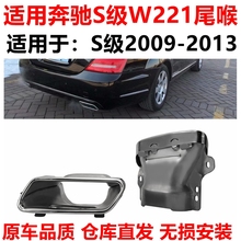 适用于奔驰S级W221排气管口S300S400消音器S500S600L四口改装尾喉