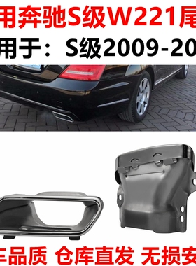 适用于奔驰S级W221排气管口S300S400消音器S500S600L四口改装尾喉