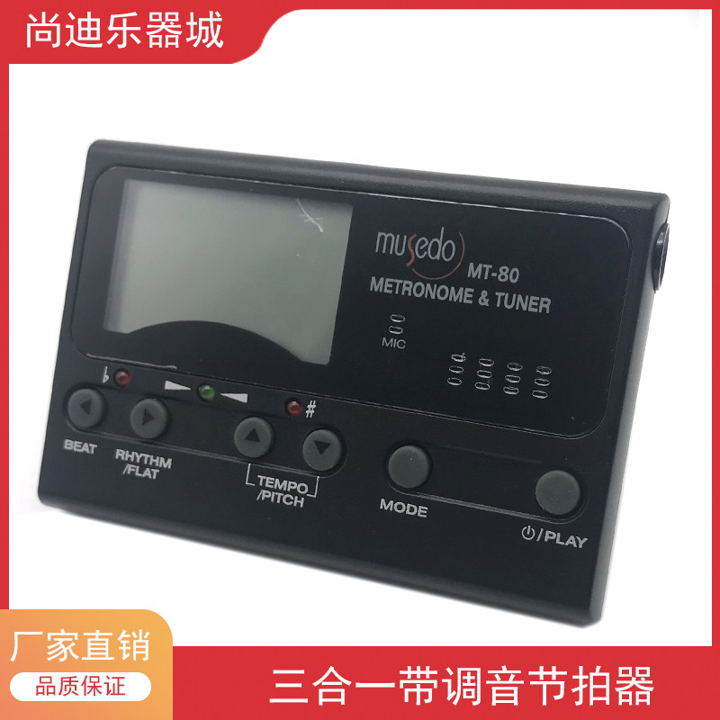 妙事多MT80吉他调音器节拍器二合一吉他专用电子调音表自动校音器