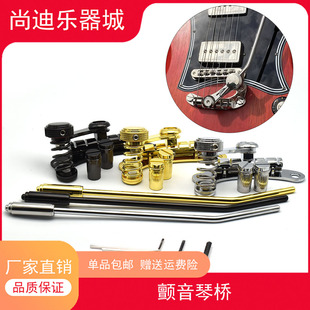 LP SG等系列电吉他颤音琴桥拉弦板 固定弦桥琴码一套黑金铬包邮
