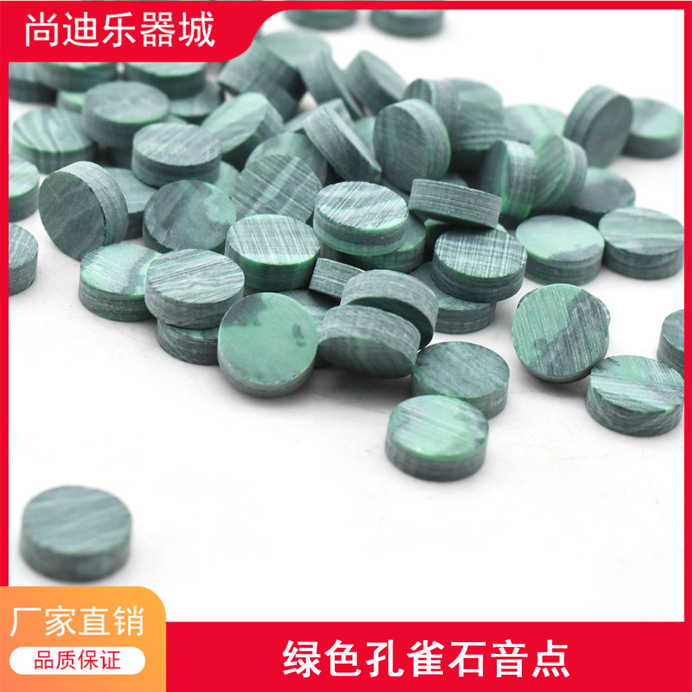吉他指板音点6mm 孔雀石绿色指板贝点 吉他琴颈指板音点 吉他配件