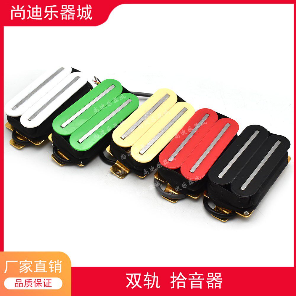 电吉他双线圈拾音器可切单