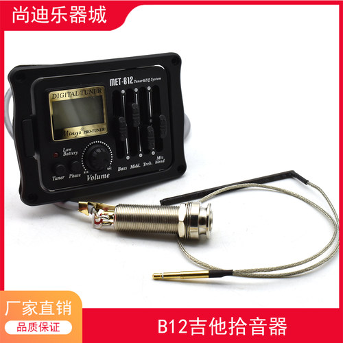 民谣吉他拾音器MET-B12 4段吉它拾音器带打板木吉他扩音器