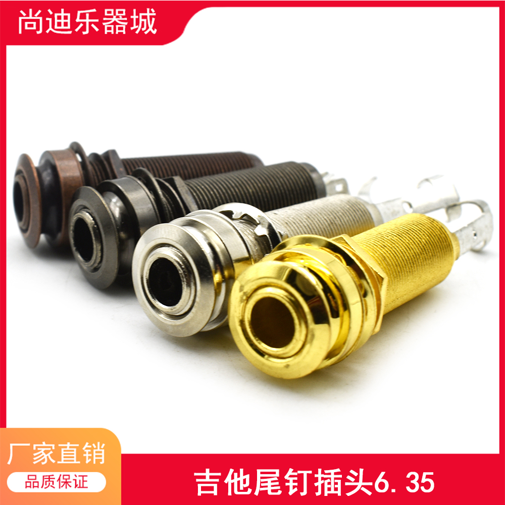 吉他尾钉插头拾音器焊接输出