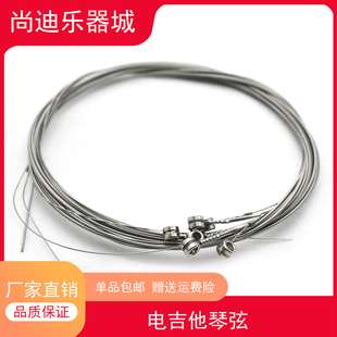 电吉他琴弦 优质镀层钢丝吉他6弦套装一套六根琴弦套装贝斯包邮