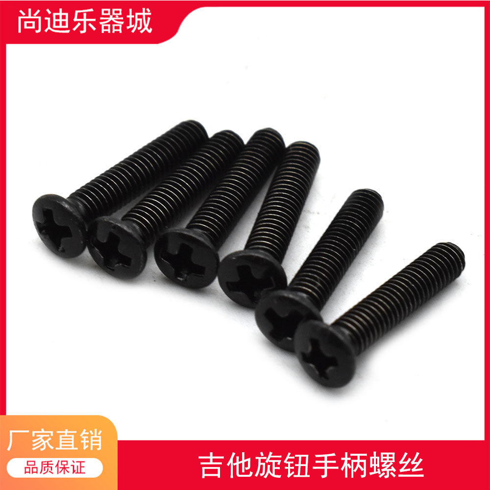 吉他旋钮手柄螺丝  2.5*14MM  黑/金/银三色可选  吉他乐器配件