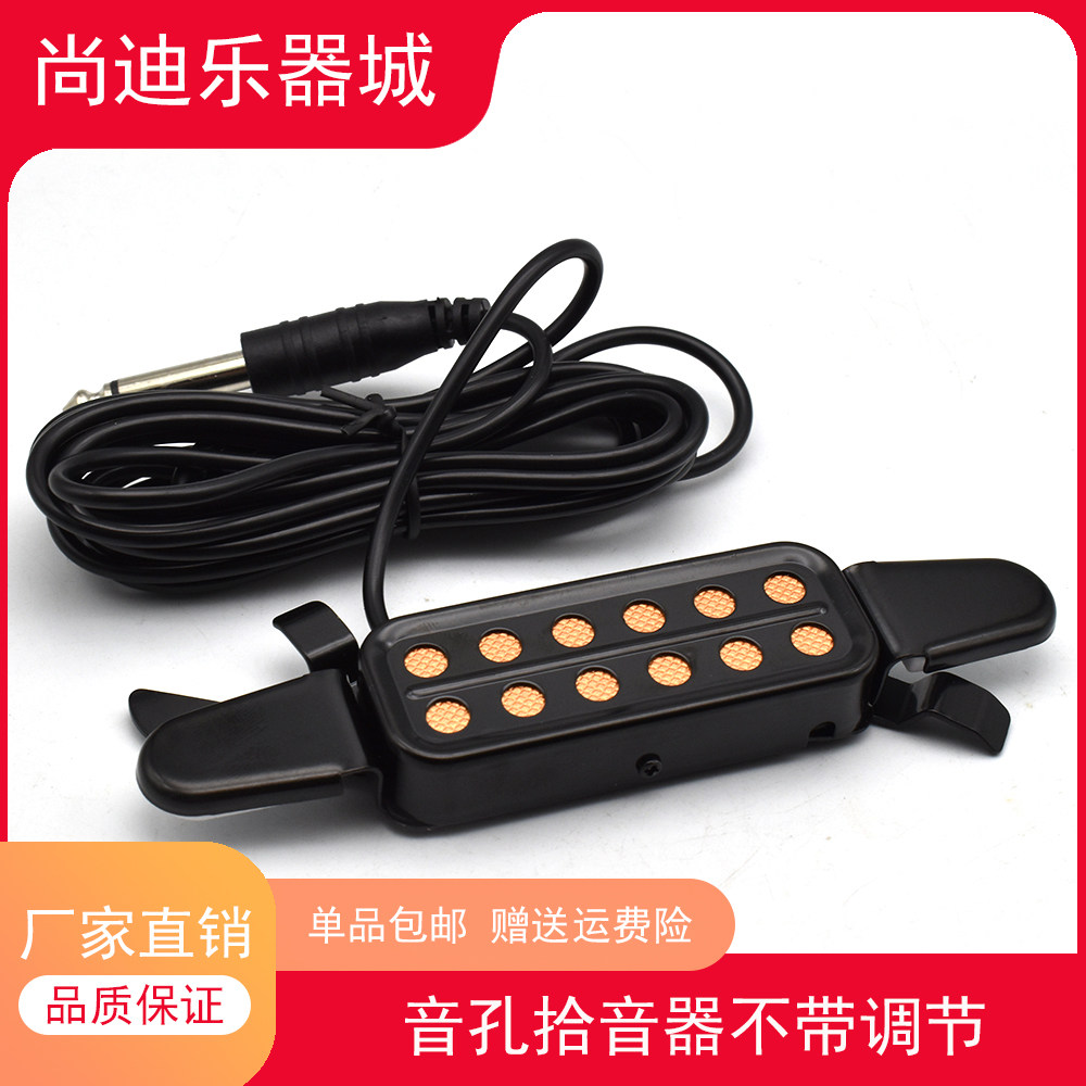 高保真民谣吉他拾音器免开