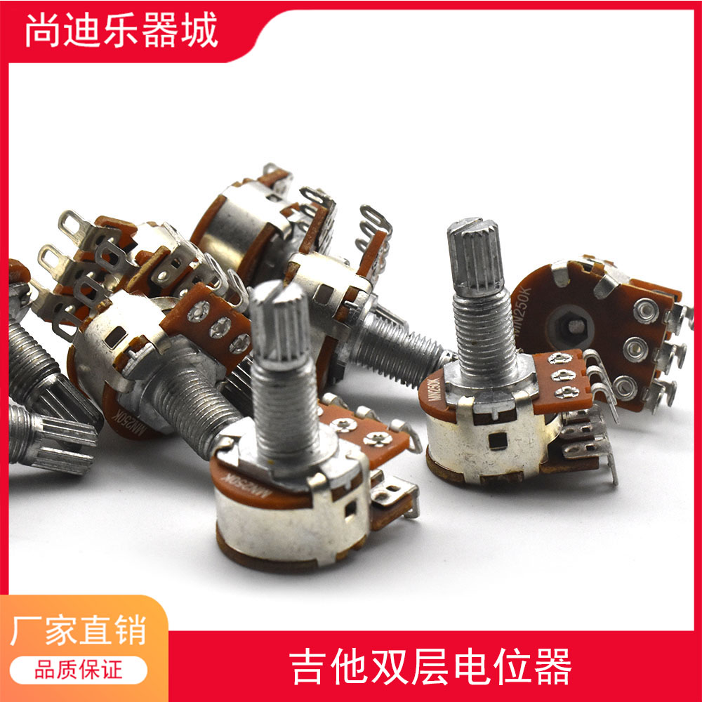 电吉他贝斯贝司双层电位器 双联平衡主动拾音器 音量音色旋钮配件