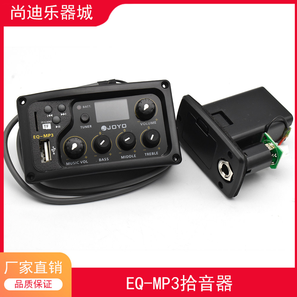 EQ拾音器JOYO卓乐EQ-MP3带调音