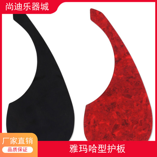 民谣吉他护板背胶雅玛哈型