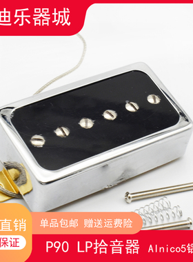 Alnico 5 p90 LP拾音器单线圈拾音器六弦电吉他拾音器50/52套装