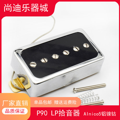 单线圈拾音器LPAlnico5p90