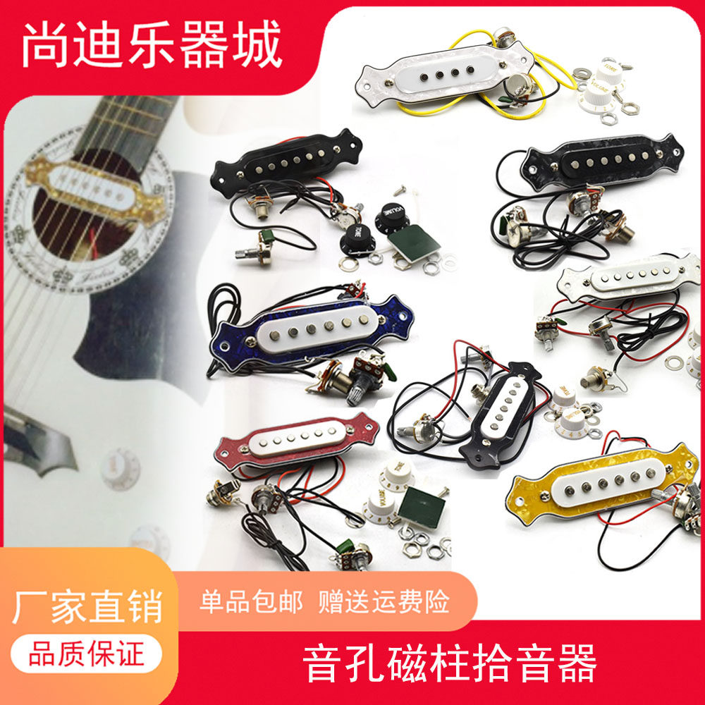 尚迪拾音器木吉他改装线路磁柱